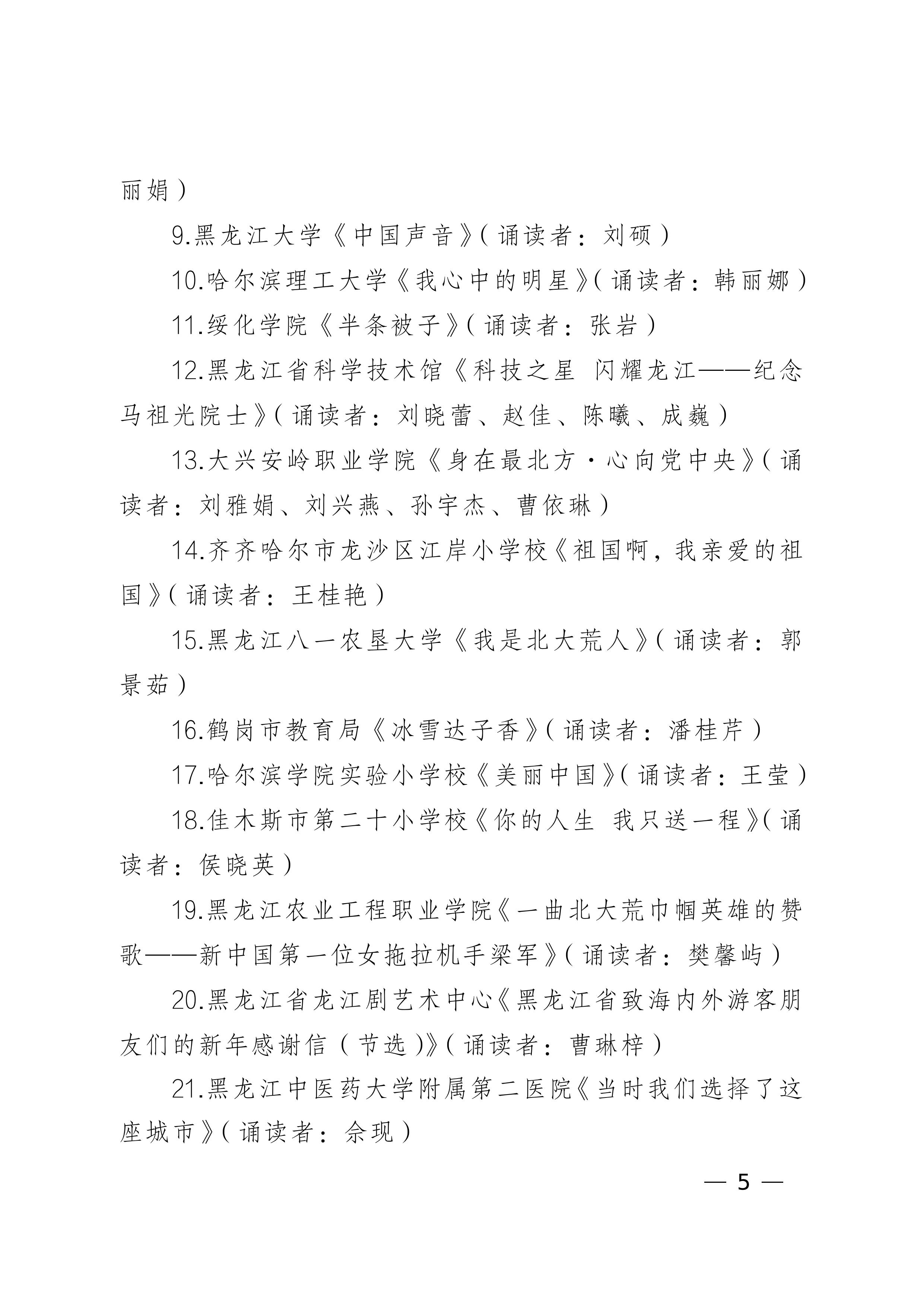 20240304关于全省教科文卫体工会系统庆祝“三八”国际劳动妇女节——女职工红色经典诗文诵读比赛结果的通报_04.jpg