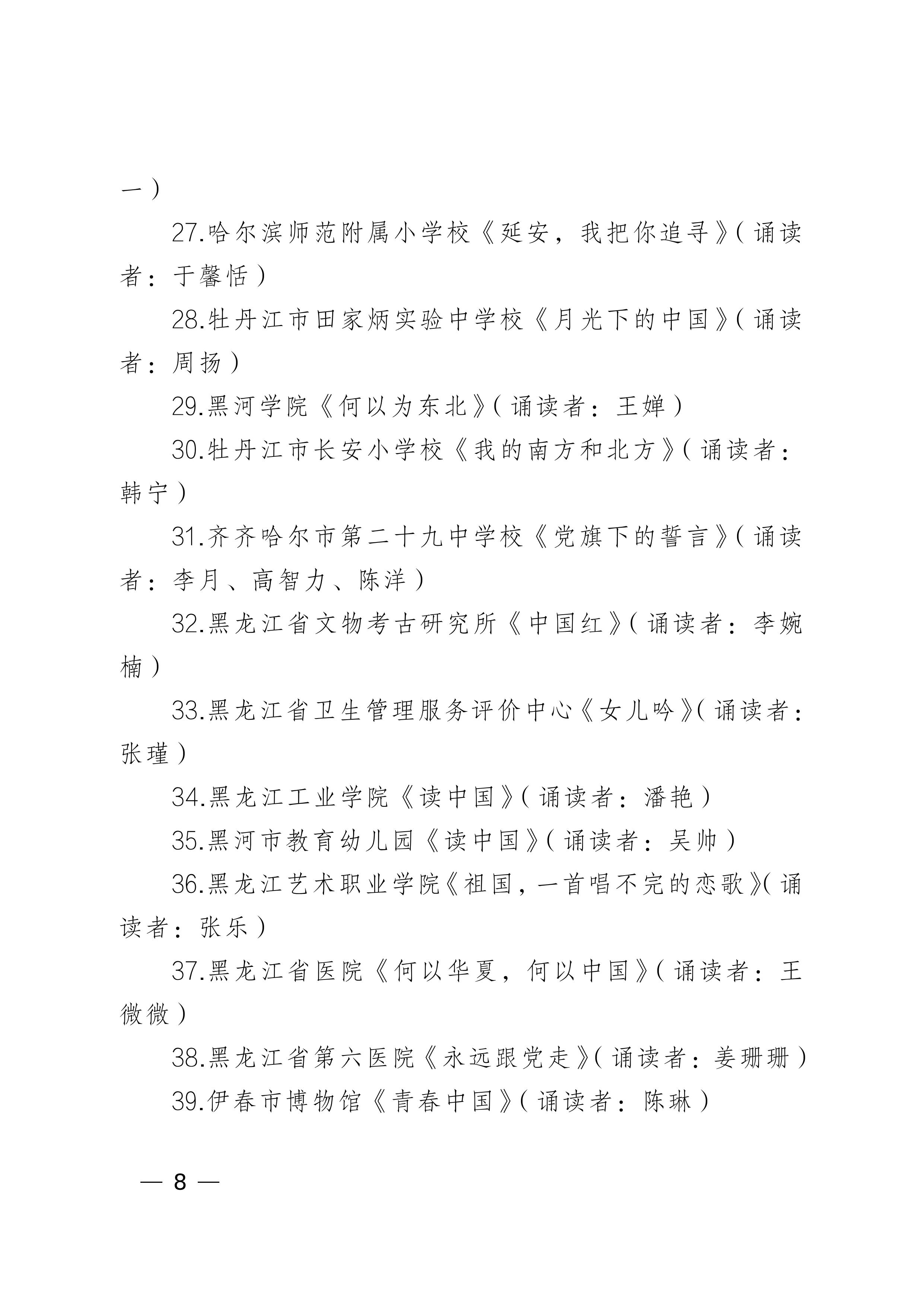 20240304关于全省教科文卫体工会系统庆祝“三八”国际劳动妇女节——女职工红色经典诗文诵读比赛结果的通报_07.jpg