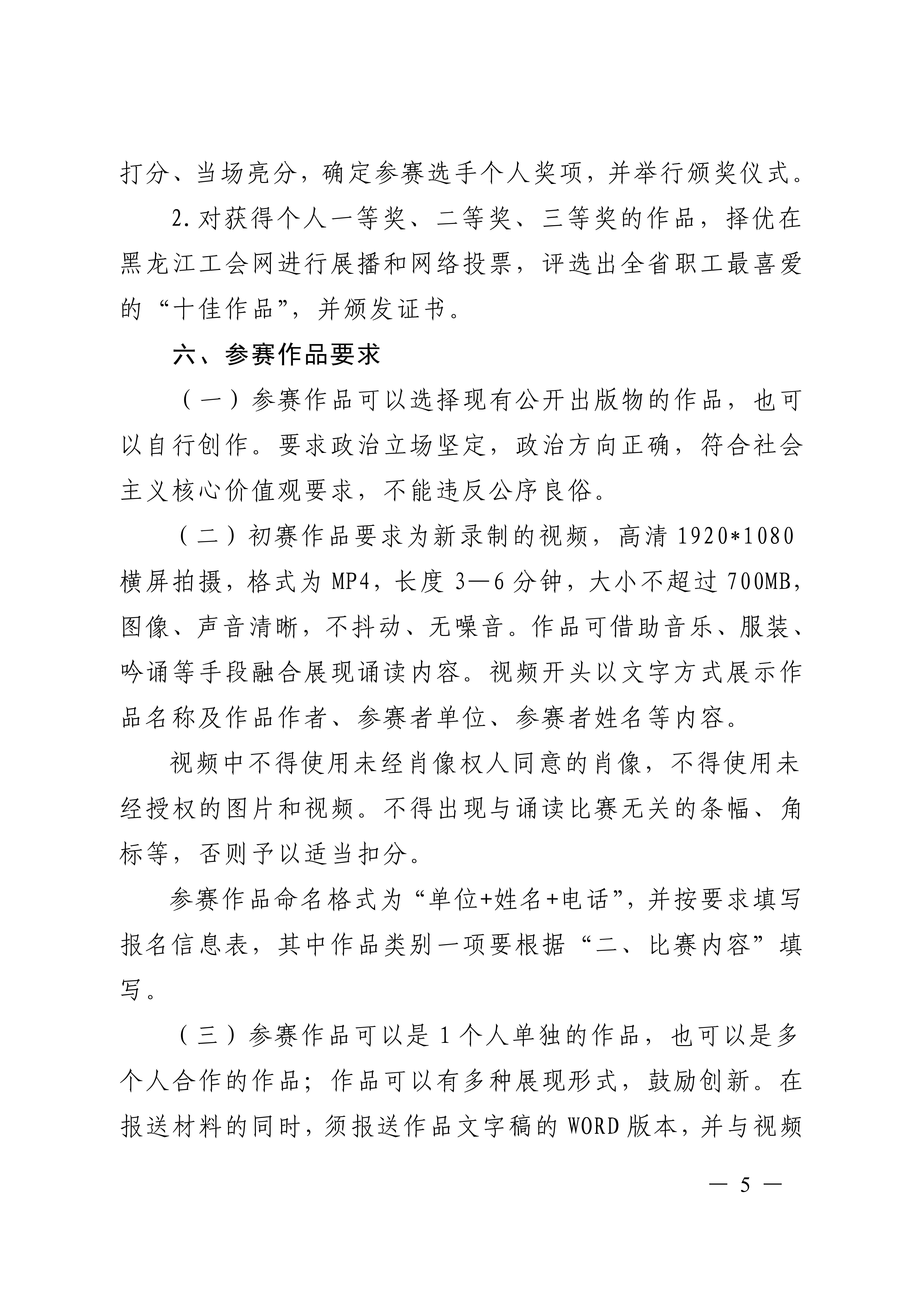 关于举办全省教科文卫体工会系统庆祝“三八”国际劳动妇女节——女职工红色经典诗文诵读比赛的通知(1)_04.jpg